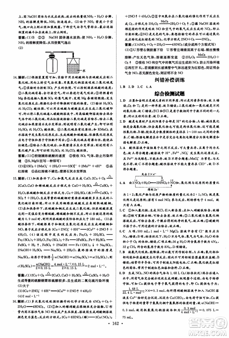 2019版百年學典高中全程學習導與練必修1化學SJ蘇教版參考答案