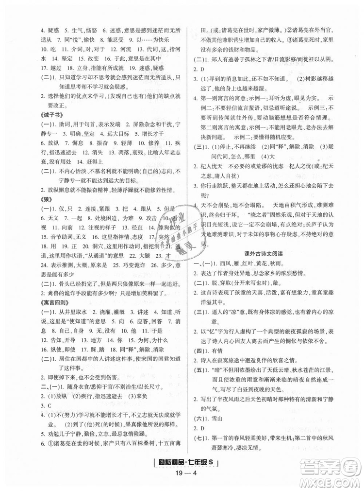 勵(lì)耘書業(yè)9787544940085人教版2018浙江期末七年級(jí)上冊(cè)語(yǔ)文答案