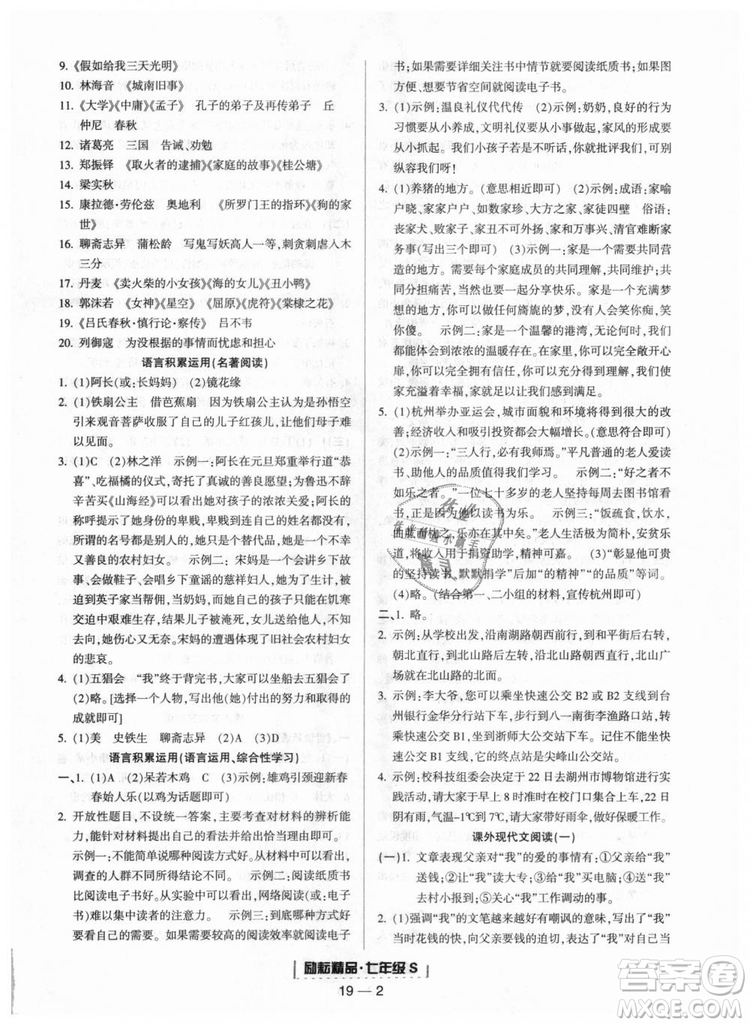 勵(lì)耘書業(yè)9787544940085人教版2018浙江期末七年級(jí)上冊(cè)語(yǔ)文答案