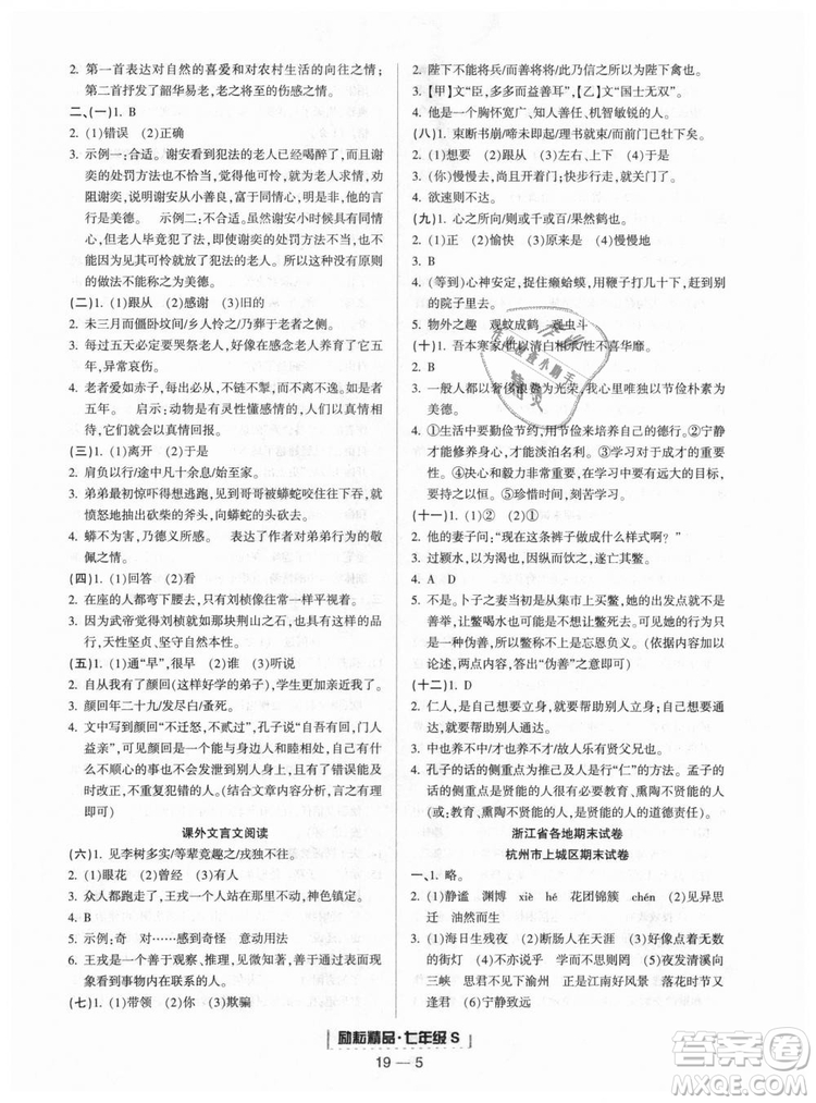 勵(lì)耘書業(yè)9787544940085人教版2018浙江期末七年級(jí)上冊(cè)語(yǔ)文答案