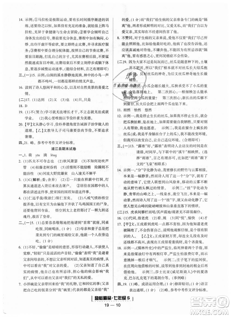 勵(lì)耘書業(yè)9787544940085人教版2018浙江期末七年級(jí)上冊(cè)語(yǔ)文答案