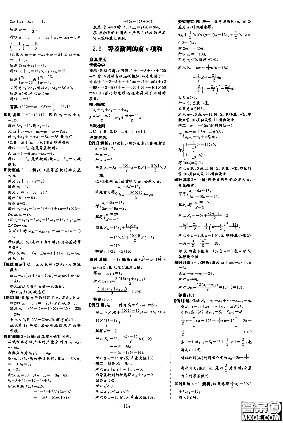 2019版百年學(xué)典高中全程學(xué)習(xí)導(dǎo)與練必修5數(shù)學(xué)人教A版參考答案