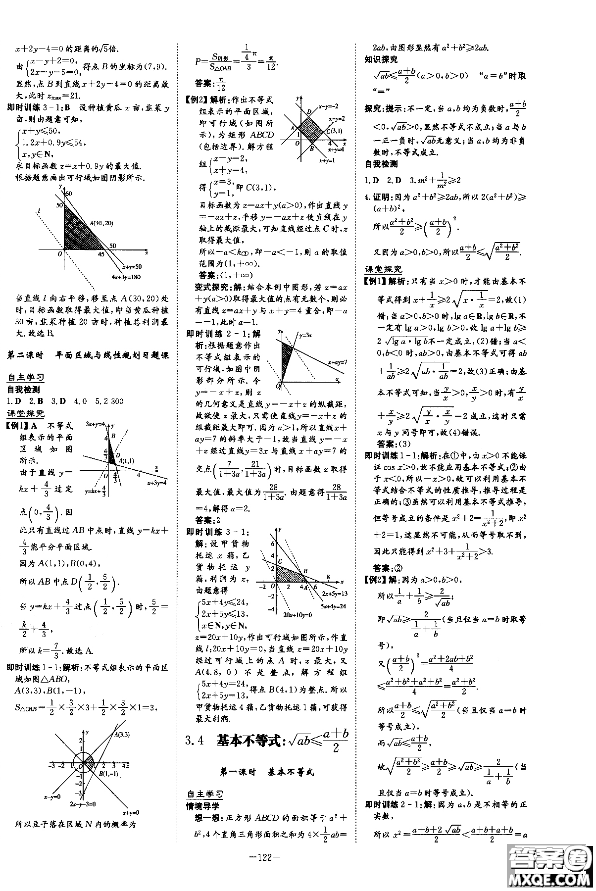 2019版百年學(xué)典高中全程學(xué)習(xí)導(dǎo)與練必修5數(shù)學(xué)人教A版參考答案