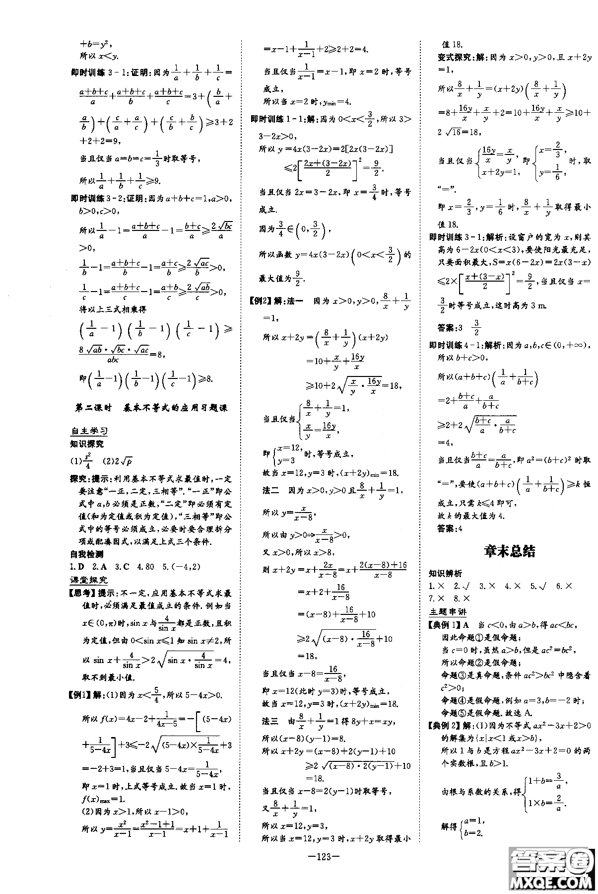 2019版百年學(xué)典高中全程學(xué)習(xí)導(dǎo)與練必修5數(shù)學(xué)人教A版參考答案