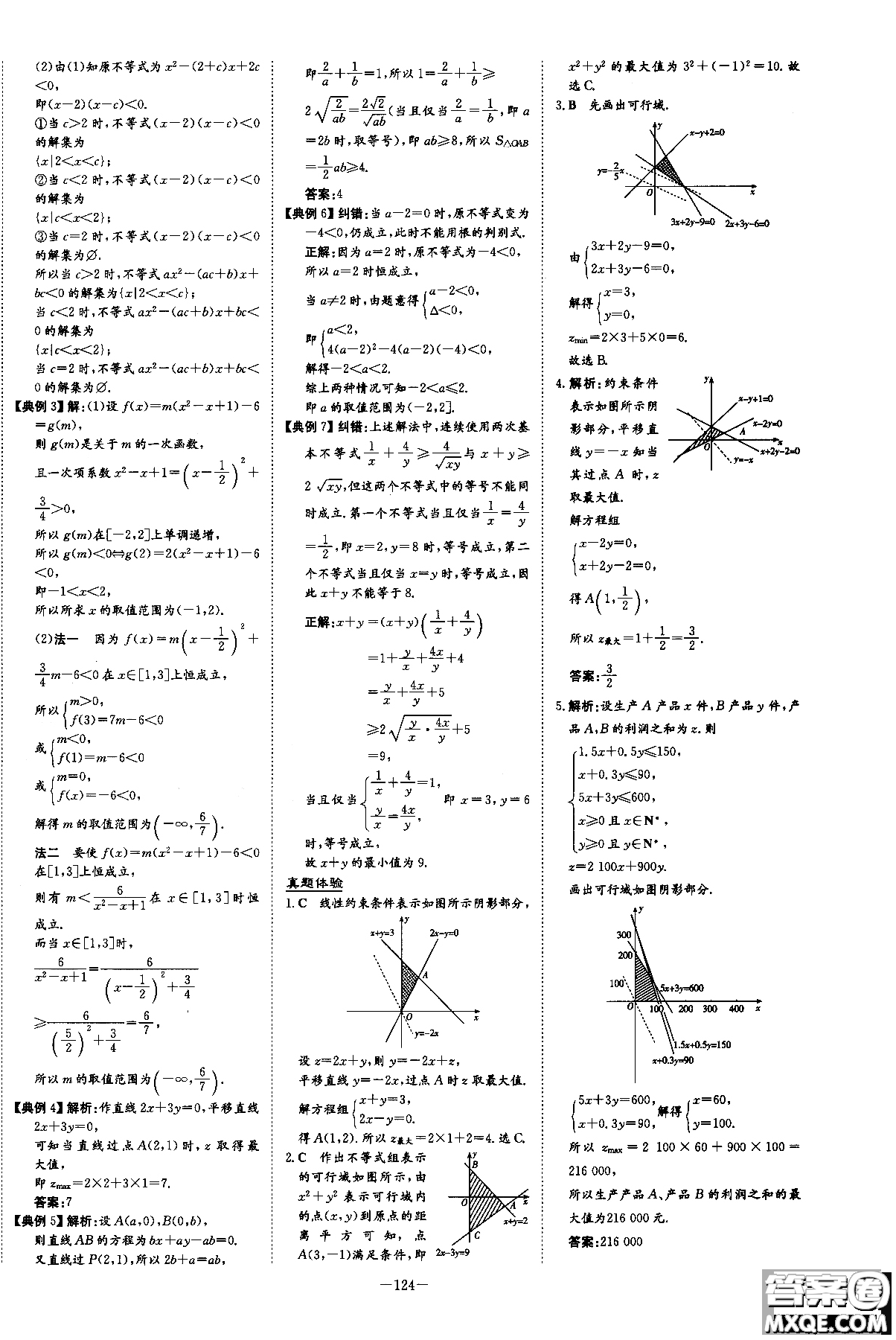 2019版百年學(xué)典高中全程學(xué)習(xí)導(dǎo)與練必修5數(shù)學(xué)人教A版參考答案