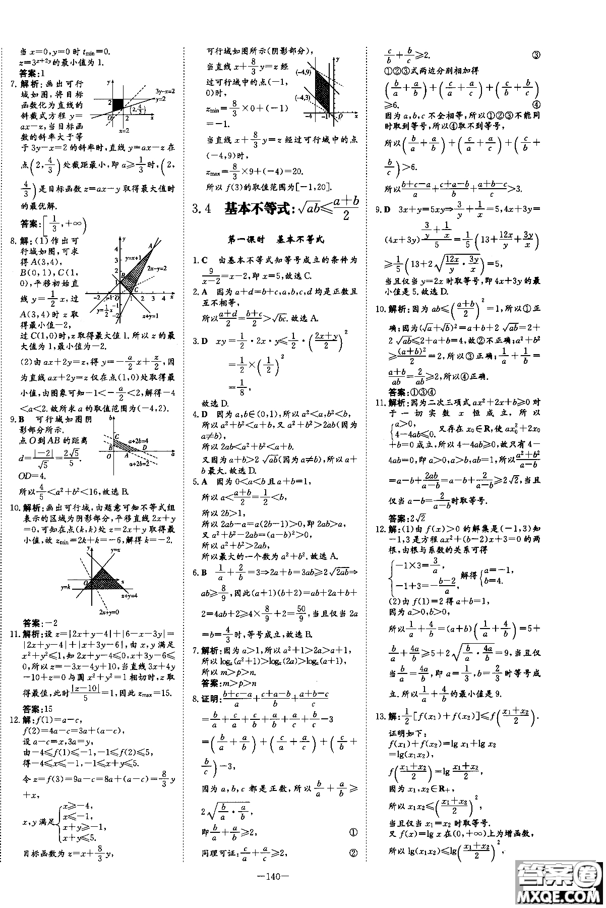 2019版百年學(xué)典高中全程學(xué)習(xí)導(dǎo)與練必修5數(shù)學(xué)人教A版參考答案