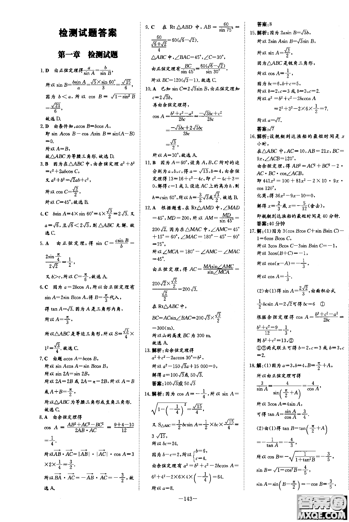 2019版百年學(xué)典高中全程學(xué)習(xí)導(dǎo)與練必修5數(shù)學(xué)人教A版參考答案