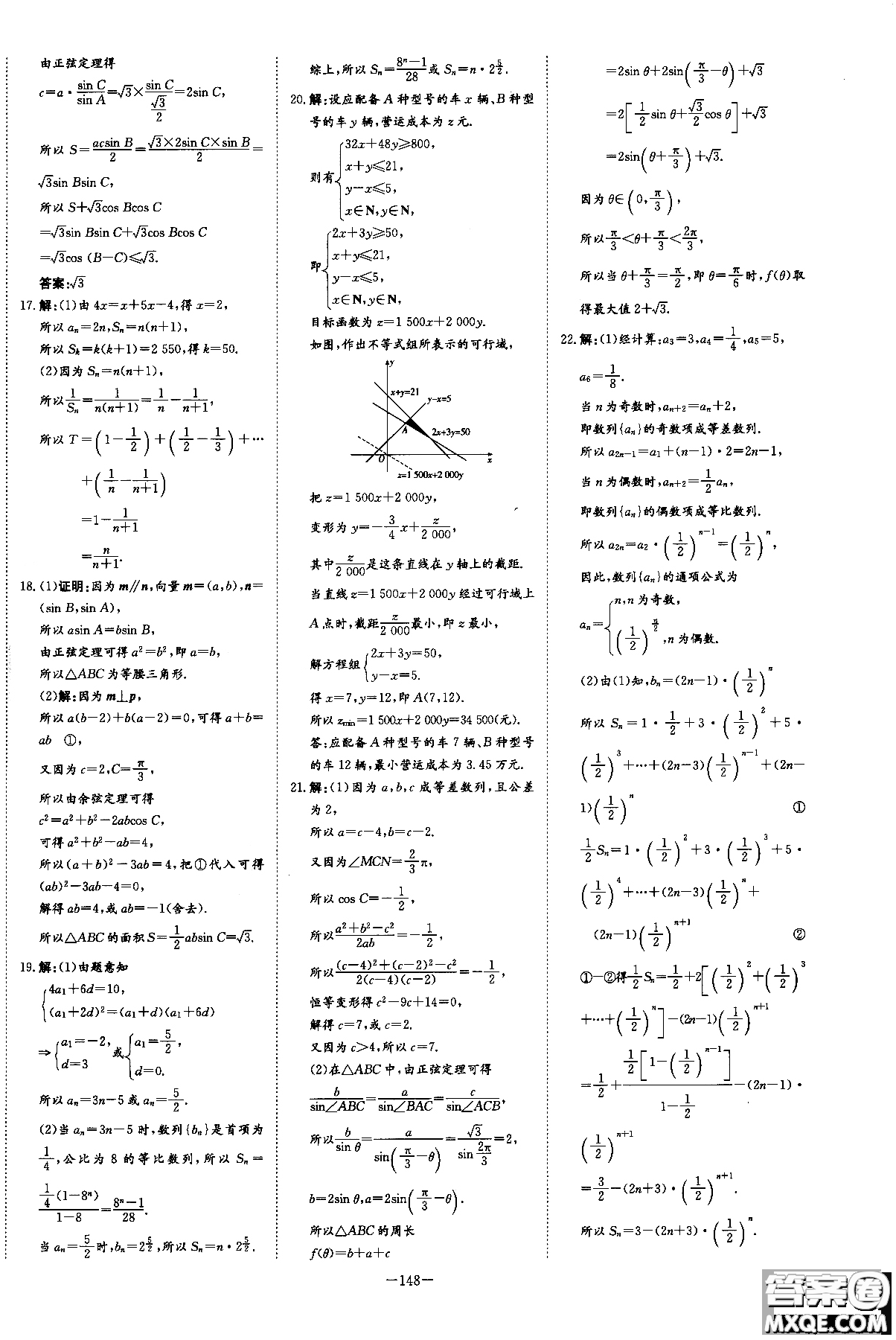 2019版百年學(xué)典高中全程學(xué)習(xí)導(dǎo)與練必修5數(shù)學(xué)人教A版參考答案