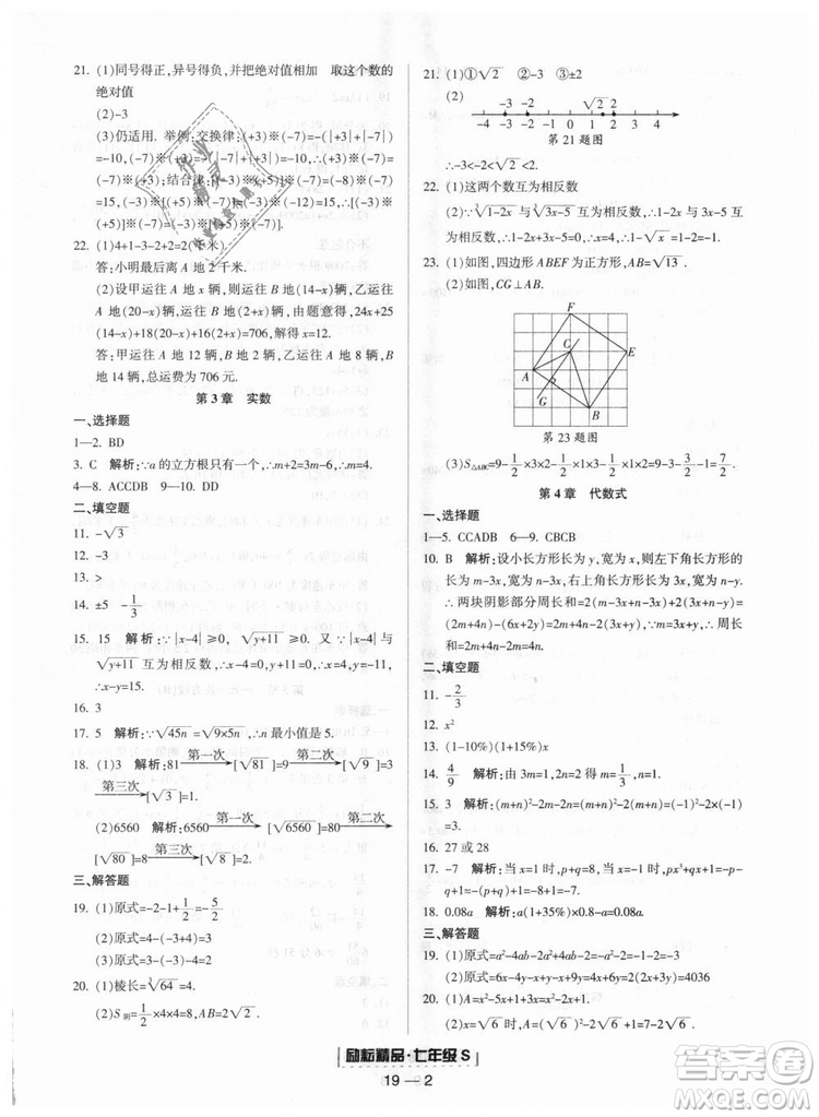 勵耘書業(yè)9787544941631浙教版2018浙江期末七年級上冊數(shù)學(xué)參考答案