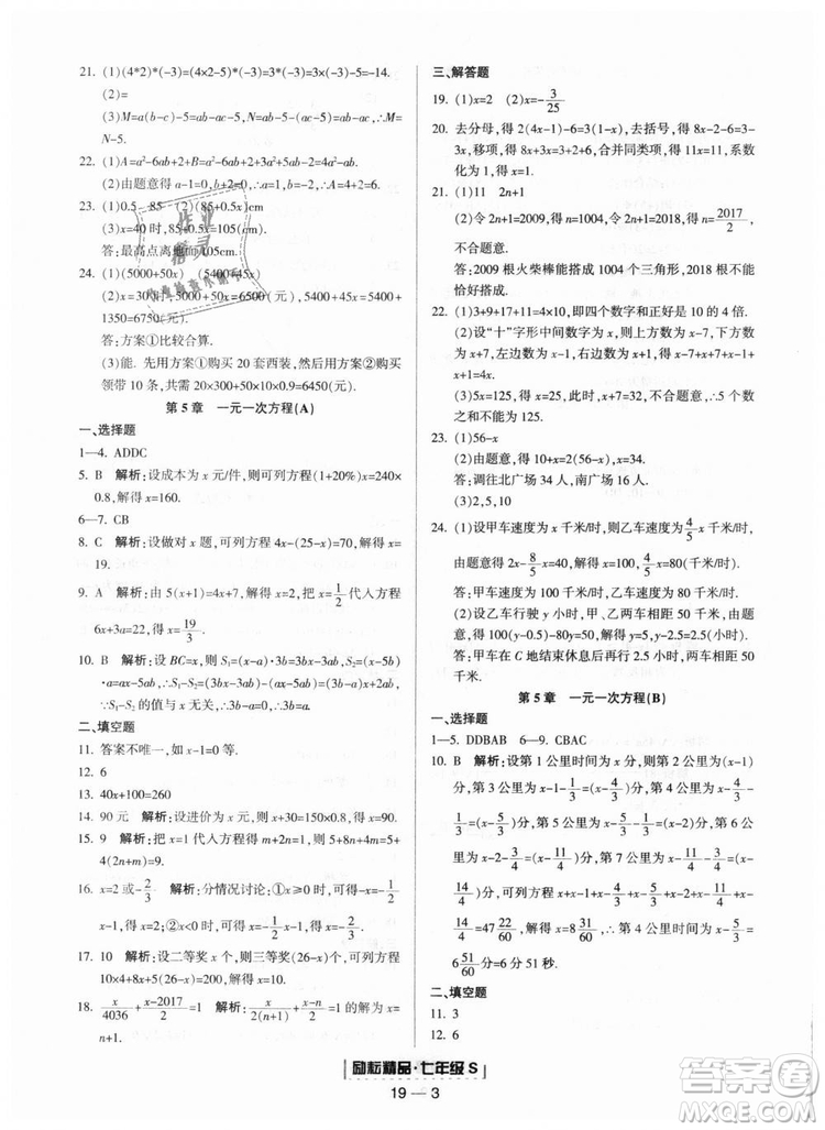 勵耘書業(yè)9787544941631浙教版2018浙江期末七年級上冊數(shù)學(xué)參考答案