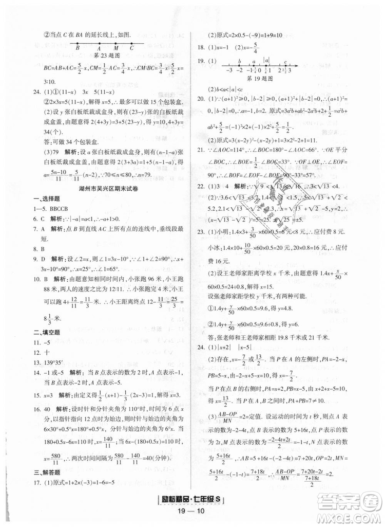 勵耘書業(yè)9787544941631浙教版2018浙江期末七年級上冊數(shù)學(xué)參考答案