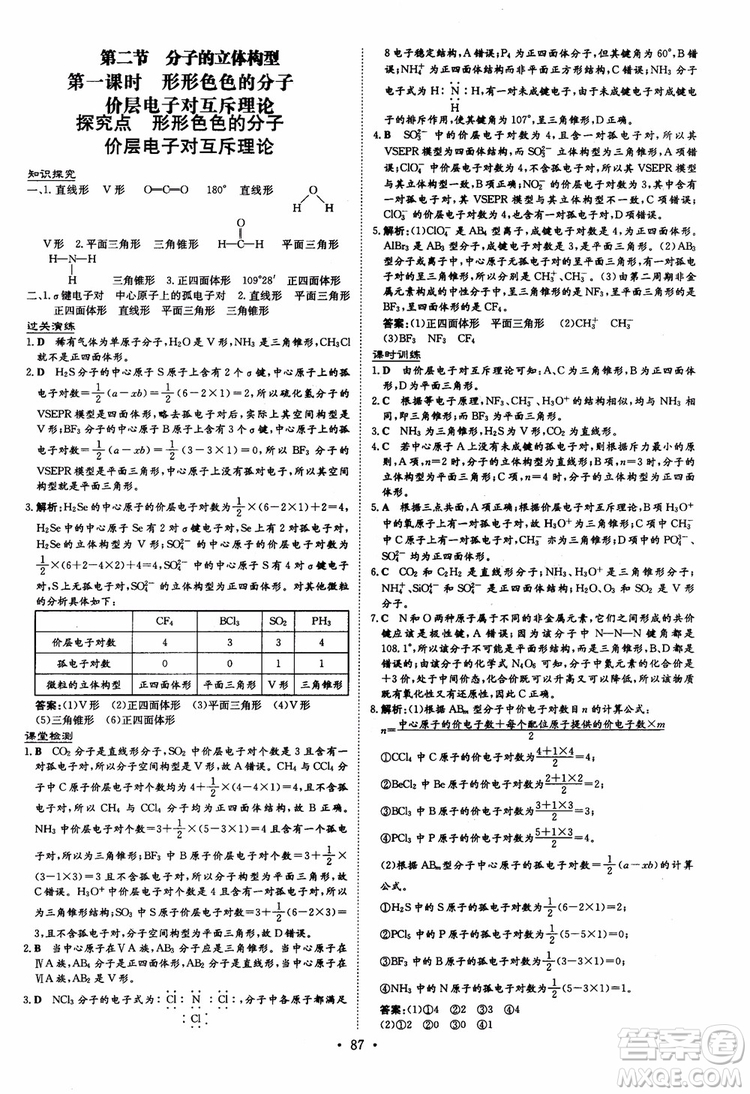 2019版百年學典高中全程學習導與練選修3化學物質結構與性質人教版參考答案