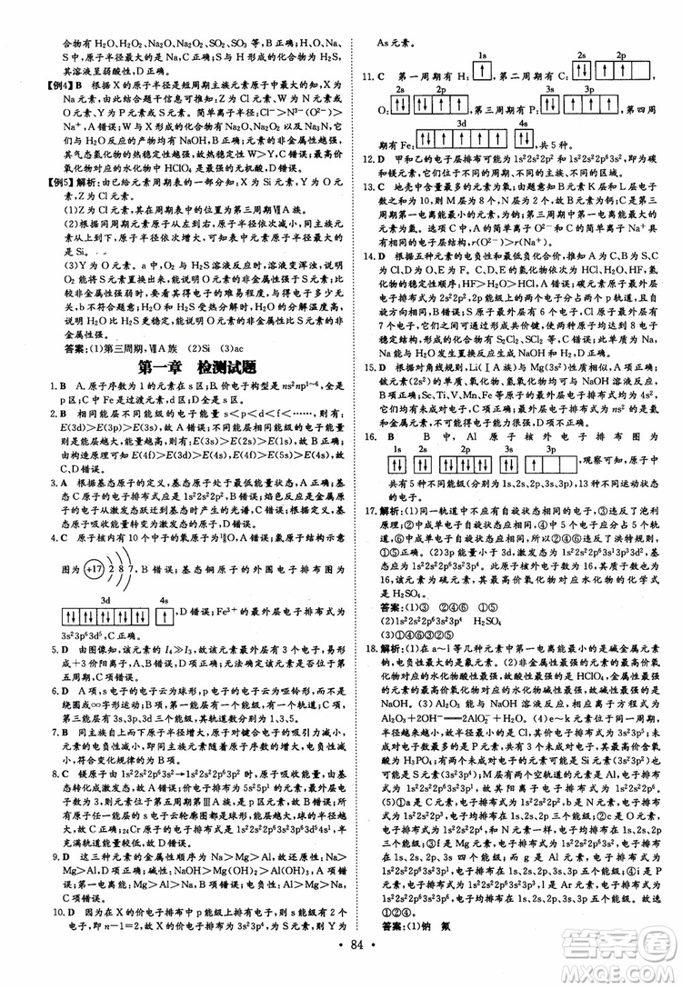 2019版百年學典高中全程學習導與練選修3化學物質結構與性質人教版參考答案