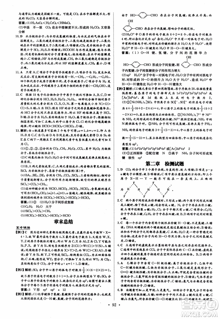 2019版百年學典高中全程學習導與練選修3化學物質結構與性質人教版參考答案