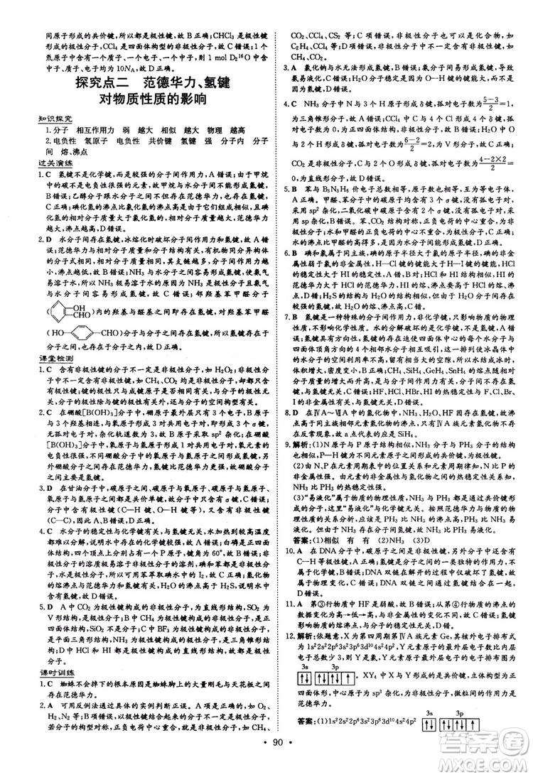 2019版百年學典高中全程學習導與練選修3化學物質結構與性質人教版參考答案