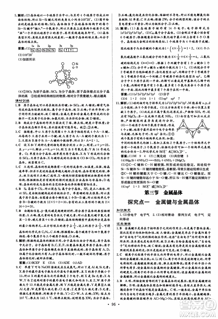 2019版百年學典高中全程學習導與練選修3化學物質結構與性質人教版參考答案