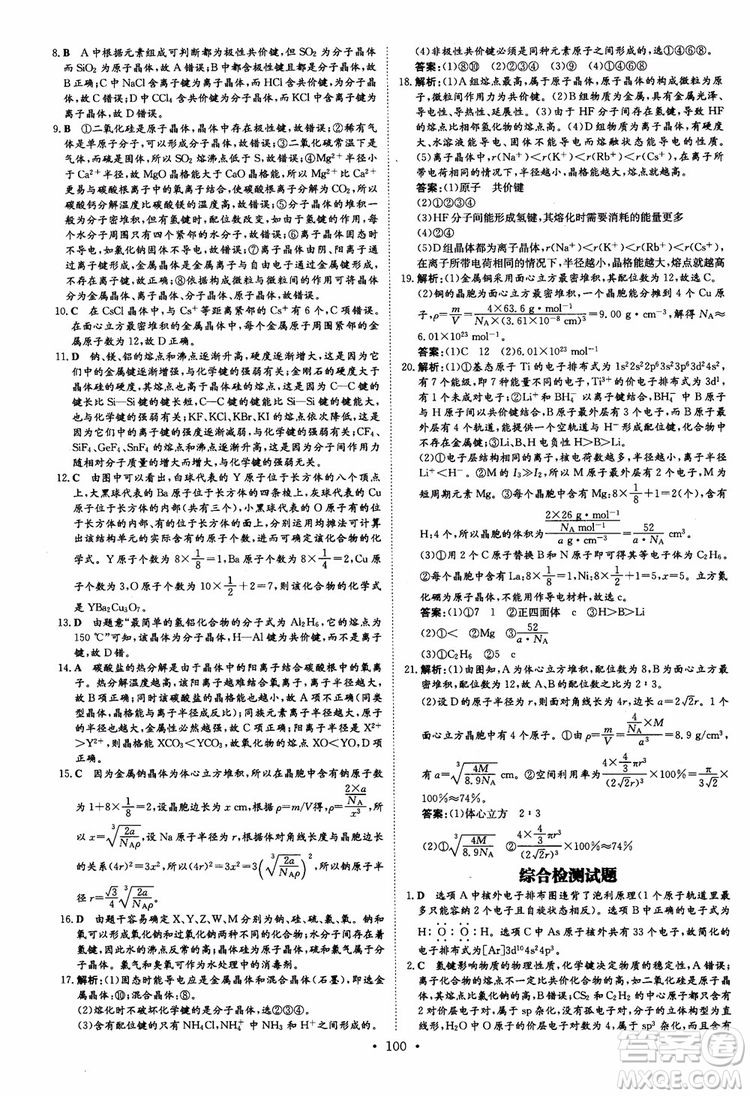 2019版百年學典高中全程學習導與練選修3化學物質結構與性質人教版參考答案