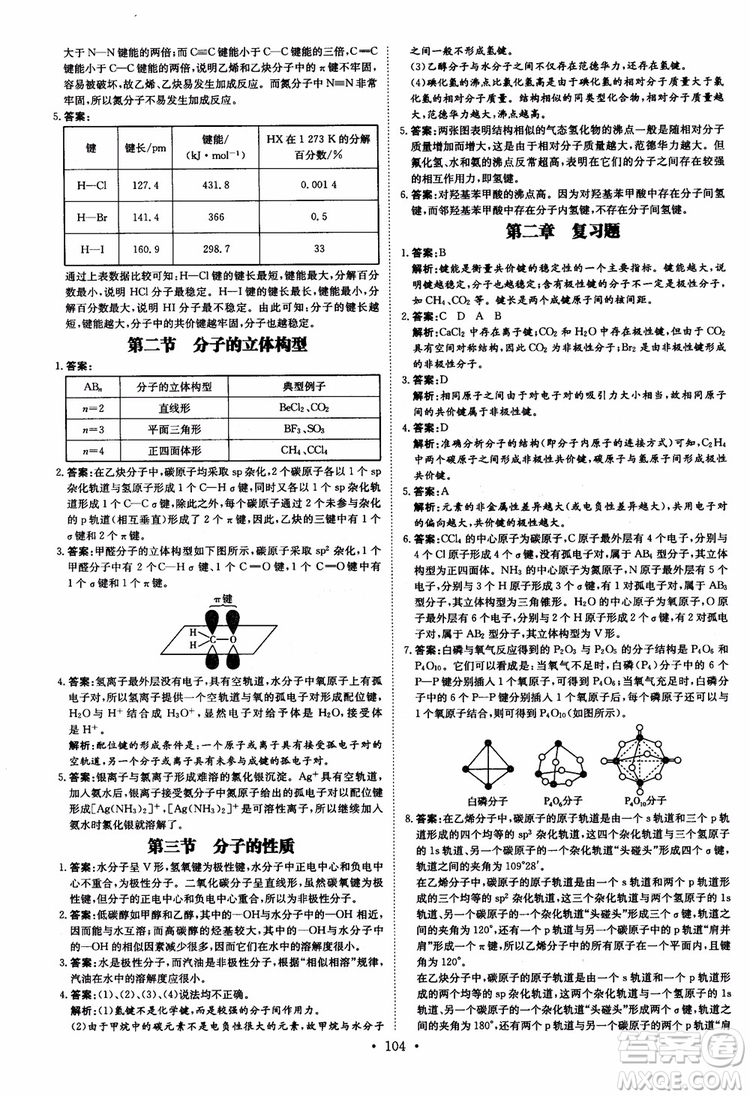 2019版百年學典高中全程學習導與練選修3化學物質結構與性質人教版參考答案