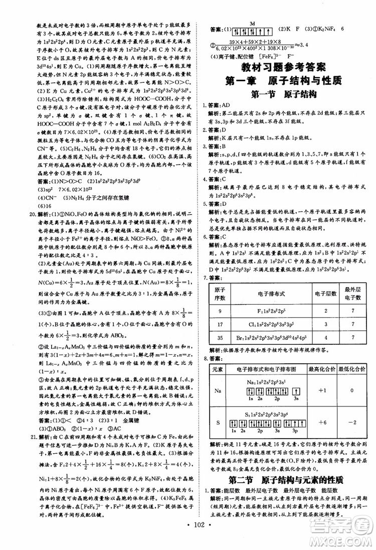 2019版百年學典高中全程學習導與練選修3化學物質結構與性質人教版參考答案