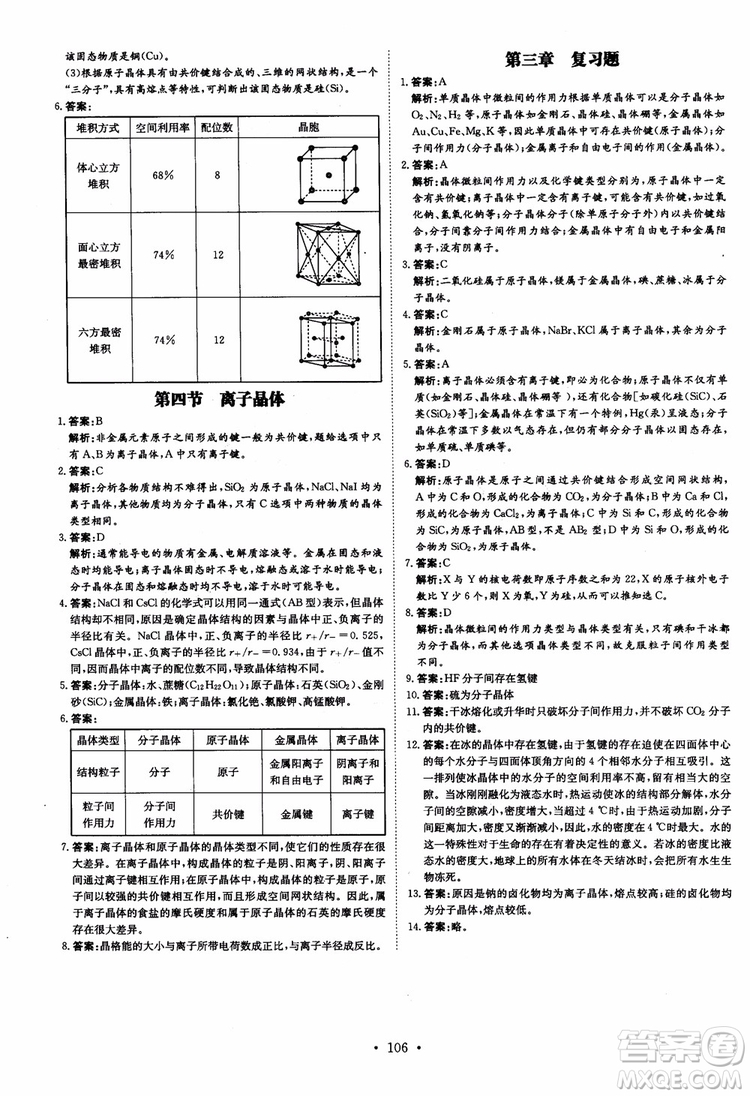 2019版百年學典高中全程學習導與練選修3化學物質結構與性質人教版參考答案