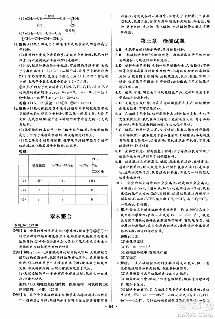 2019版百年學典高中全程學習導與練選修1化學化學與生活人教版參考答案