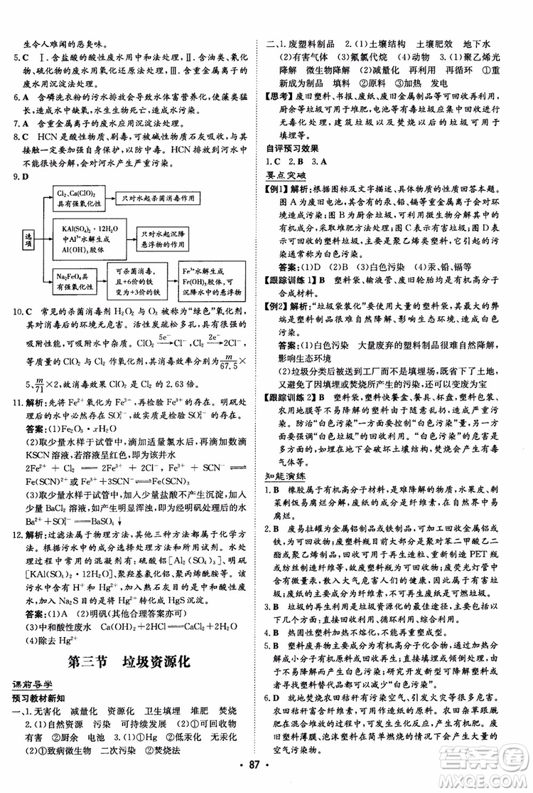 2019版百年學典高中全程學習導與練選修1化學化學與生活人教版參考答案