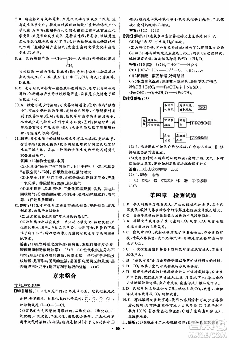 2019版百年學典高中全程學習導與練選修1化學化學與生活人教版參考答案