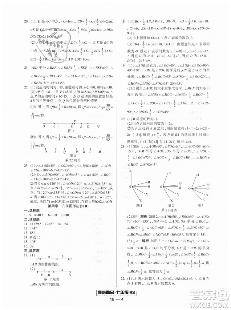 人教版2018勵耘書業(yè)9787544941662浙江期末七年級上冊數(shù)學(xué)答案