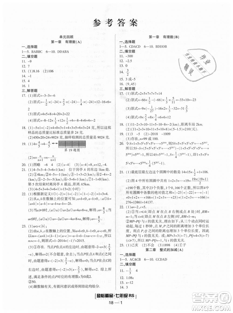 人教版2018勵耘書業(yè)9787544941662浙江期末七年級上冊數(shù)學(xué)答案