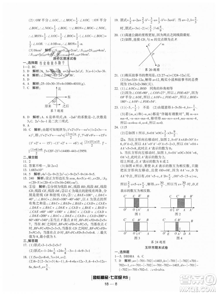 人教版2018勵耘書業(yè)9787544941662浙江期末七年級上冊數(shù)學(xué)答案