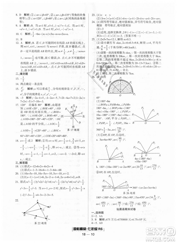 人教版2018勵耘書業(yè)9787544941662浙江期末七年級上冊數(shù)學(xué)答案