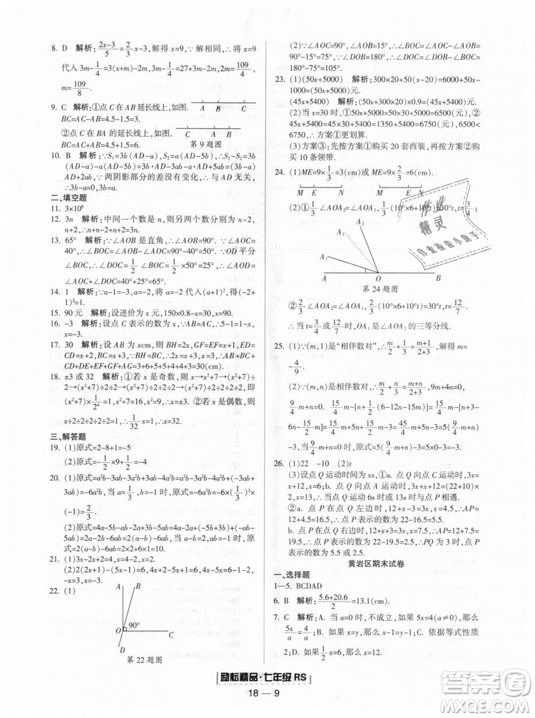 人教版2018勵耘書業(yè)9787544941662浙江期末七年級上冊數(shù)學(xué)答案