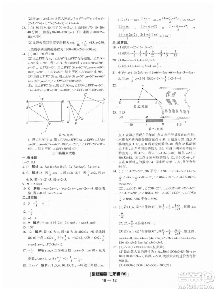 人教版2018勵耘書業(yè)9787544941662浙江期末七年級上冊數(shù)學(xué)答案