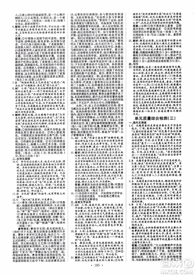 2019版高中全程學(xué)習(xí)導(dǎo)與練必修1語文SJ蘇教版參考答案