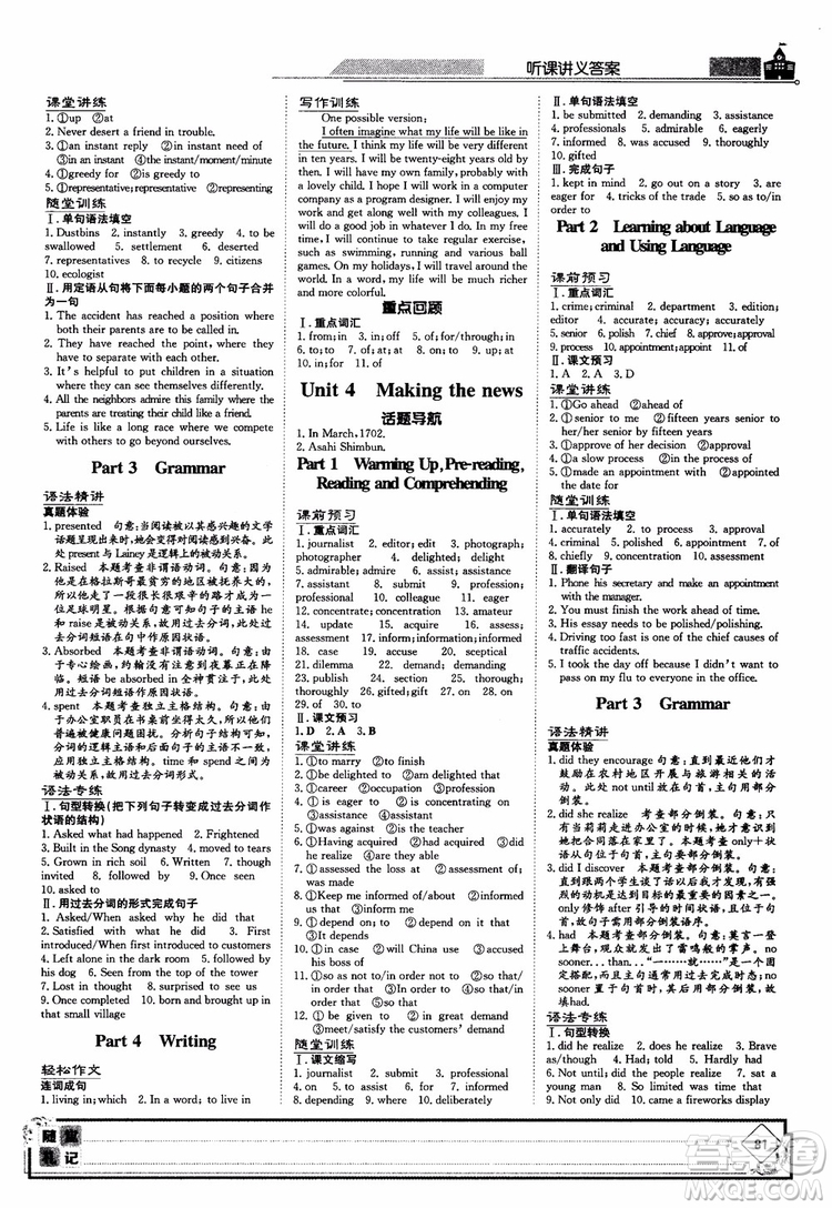 9787540555955百年學(xué)典2019版高中全程學(xué)習(xí)導(dǎo)與練必修5英語人教版參考答案