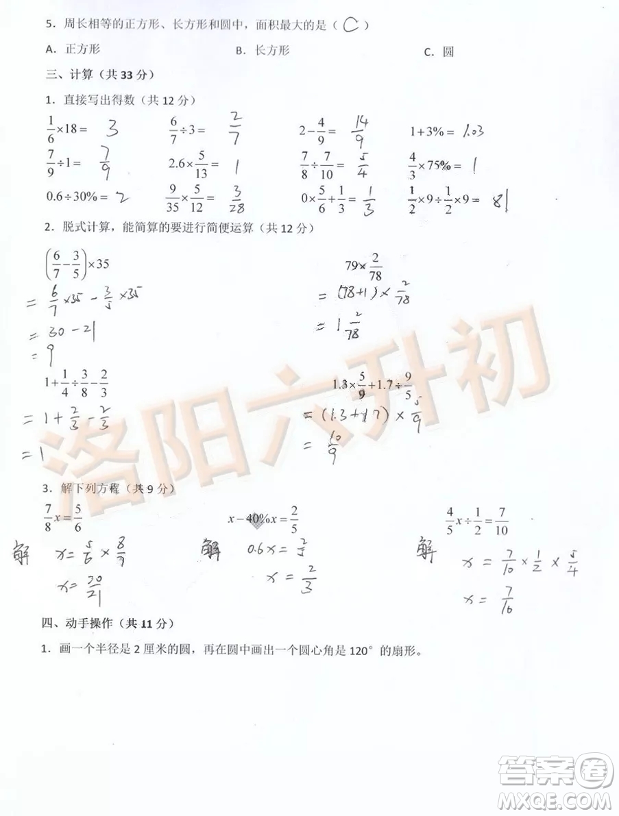 洛陽西工區(qū)2018-2019學(xué)年六年級上學(xué)期數(shù)學(xué)期末試卷答案