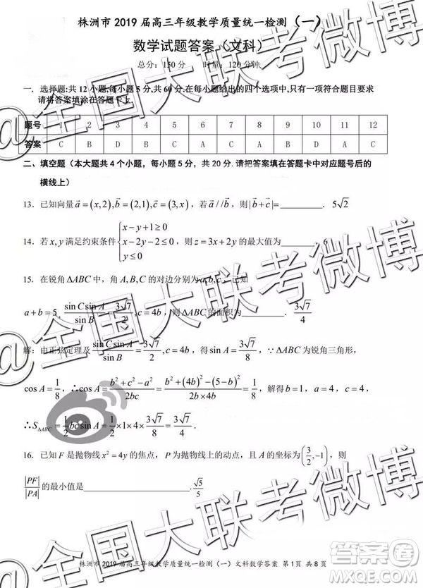 2019屆高三株洲一模文數參考答案