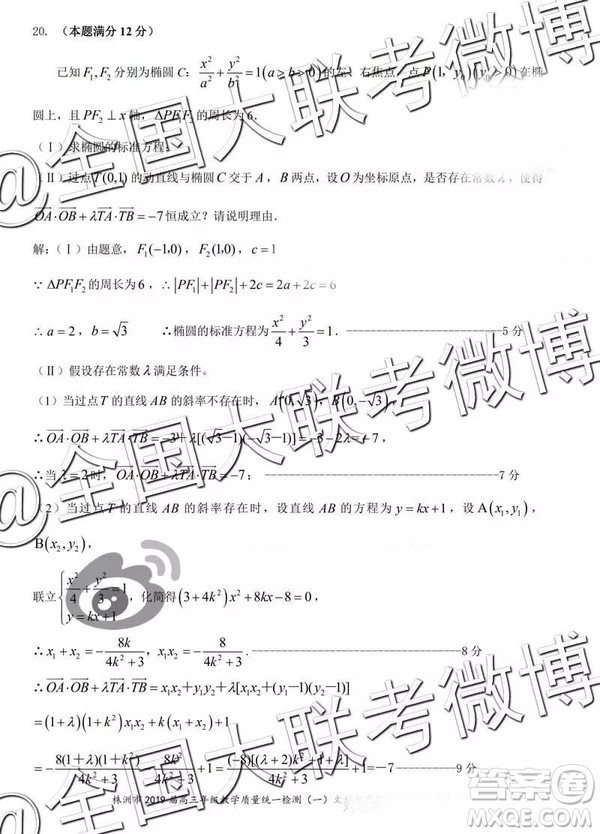 2019屆高三株洲一模文數參考答案