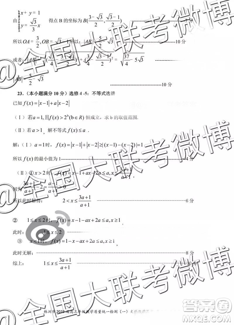 2019屆高三株洲一模文數參考答案