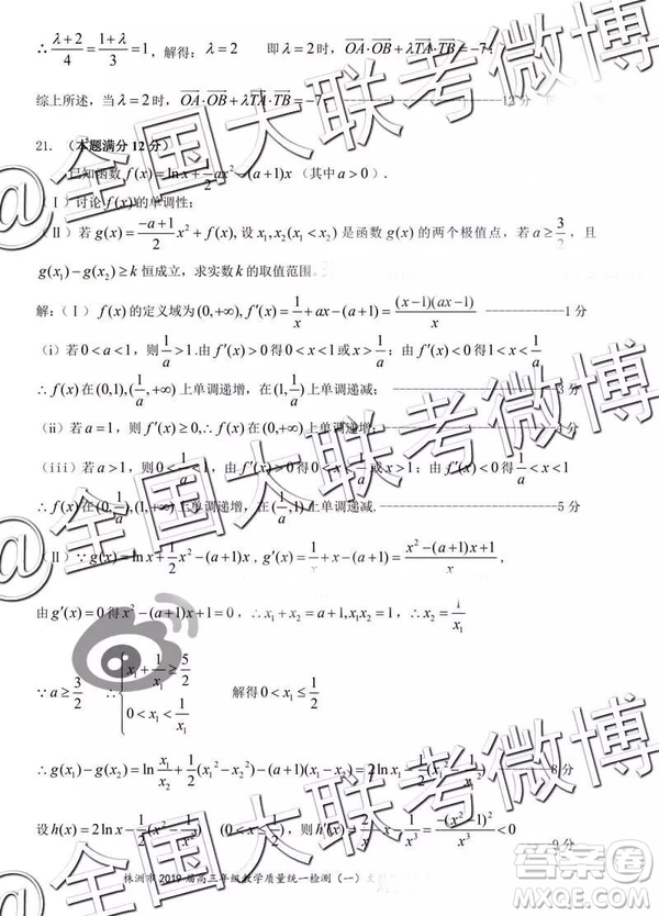 2019屆高三株洲一模文數參考答案