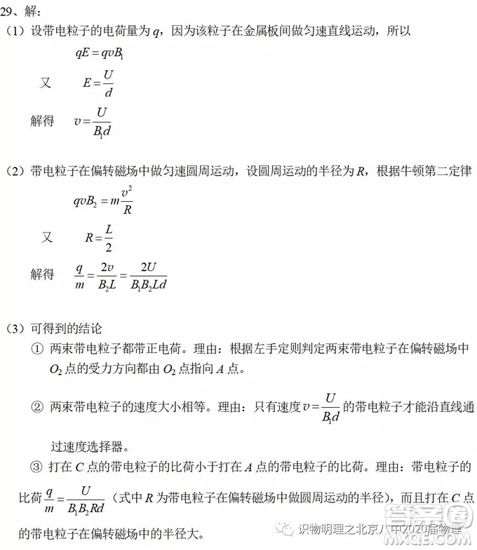 2018年北京八中八年級(jí)上學(xué)期期末考試物理試卷答案