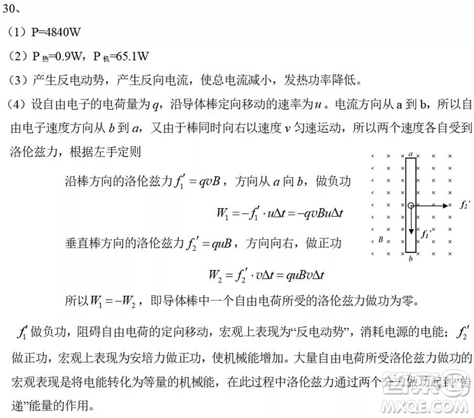 2018年北京八中八年級(jí)上學(xué)期期末考試物理試卷答案