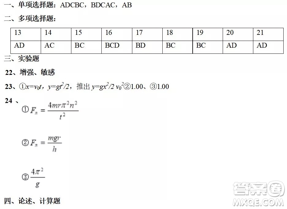 2018年北京八中八年級(jí)上學(xué)期期末考試物理試卷答案