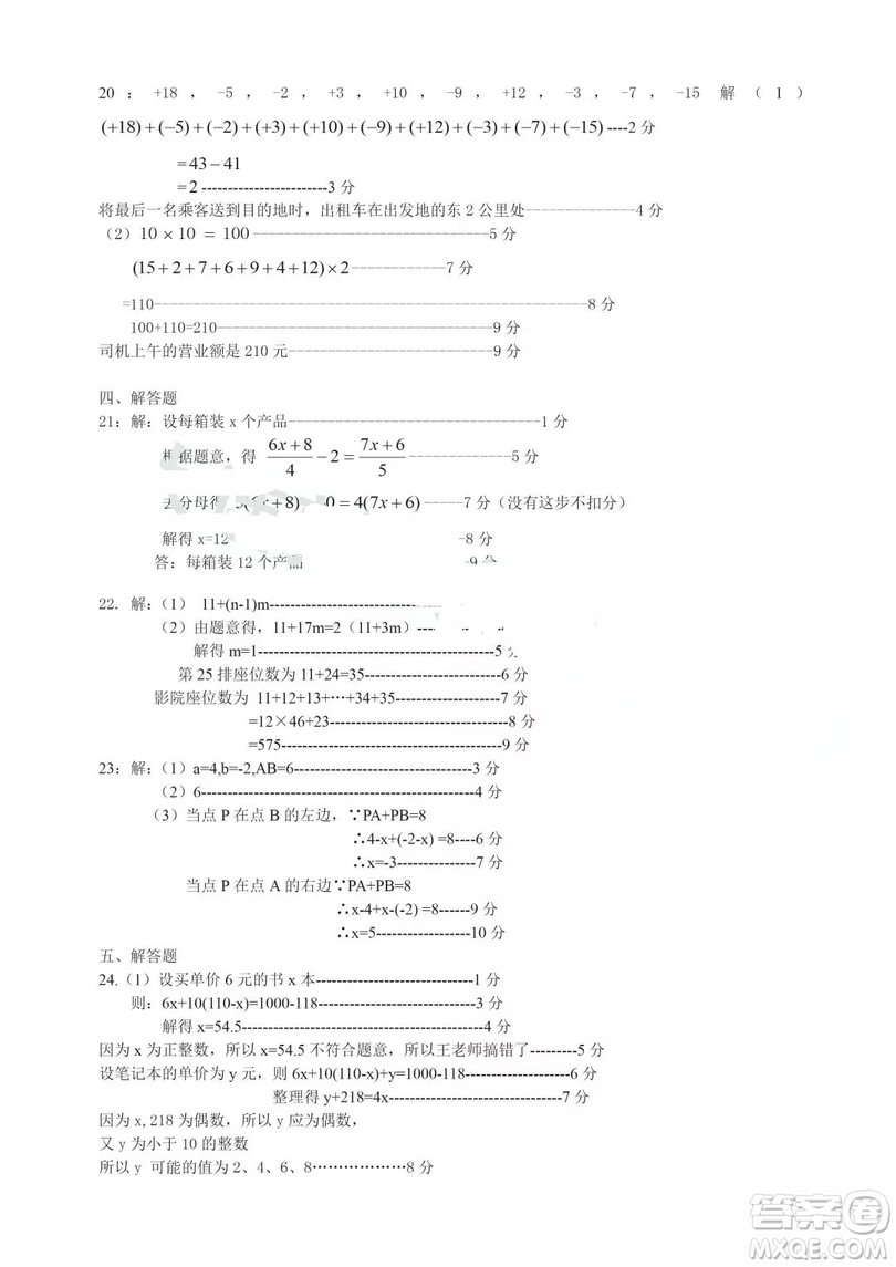 2019年大連西崗區(qū)初一上學期期末考試數(shù)學試卷答案