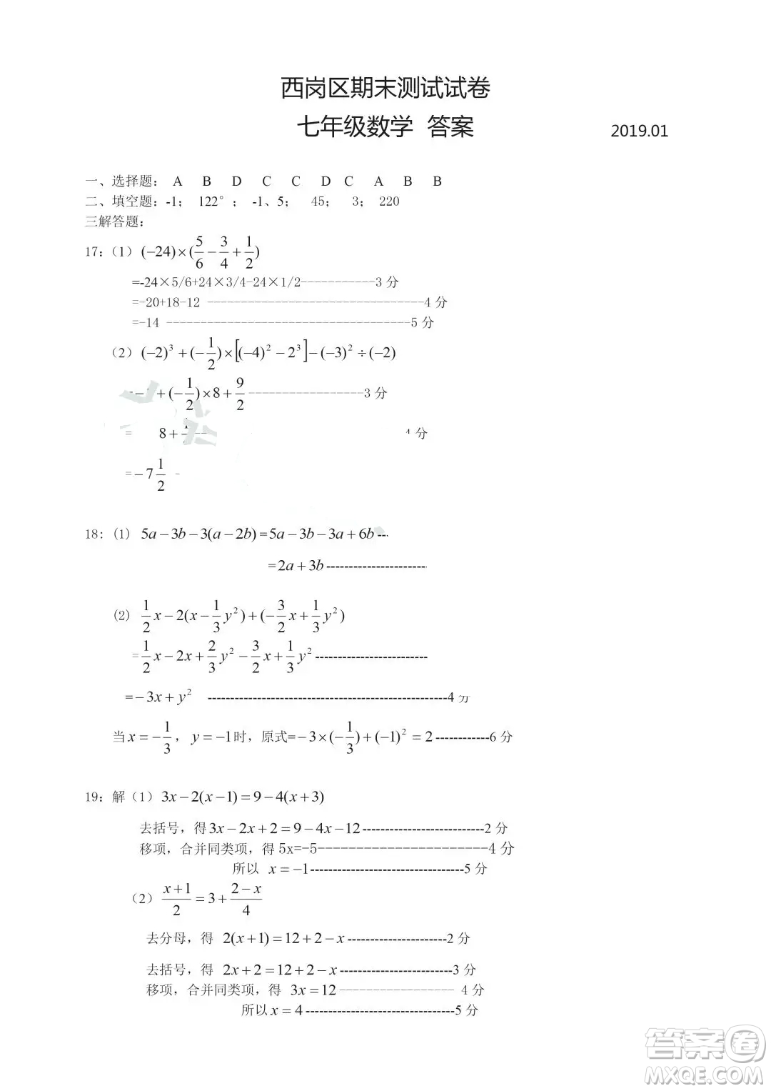 2019年大連西崗區(qū)初一上學期期末考試數(shù)學試卷答案