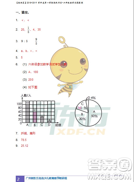 廣州市珠海區(qū)2018-2019學(xué)年度第一學(xué)期期末測(cè)試六年級(jí)數(shù)學(xué)答案