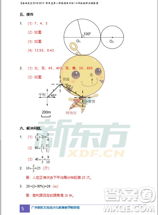 廣州市珠海區(qū)2018-2019學(xué)年度第一學(xué)期期末測(cè)試六年級(jí)數(shù)學(xué)答案