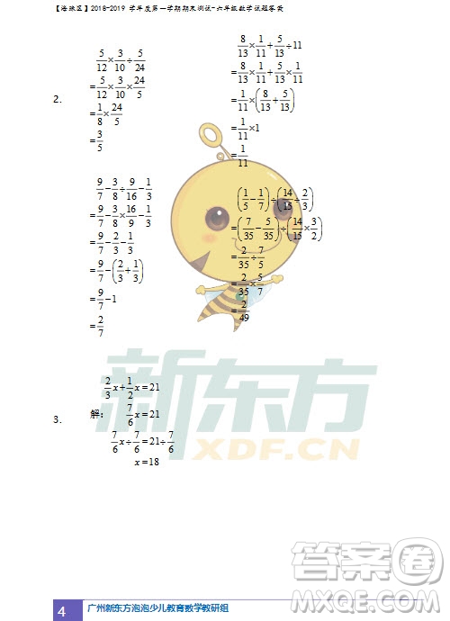 廣州市珠海區(qū)2018-2019學(xué)年度第一學(xué)期期末測(cè)試六年級(jí)數(shù)學(xué)答案