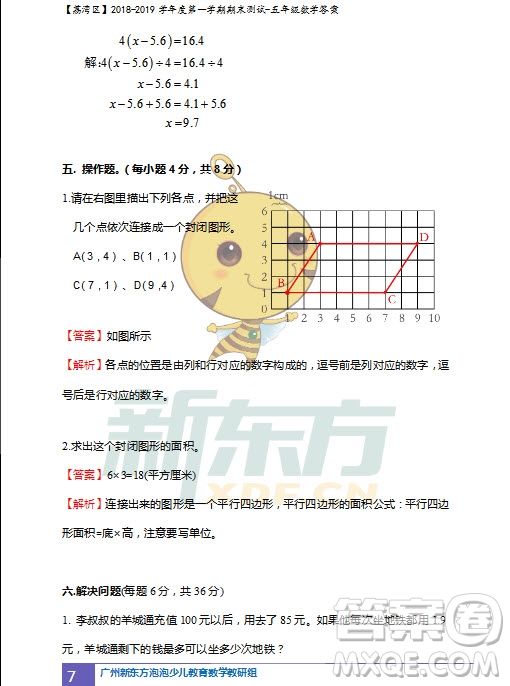 廣州市荔灣區(qū)2018-2019學(xué)年度第一學(xué)期期末測試五年級數(shù)學(xué)試題及答案解析