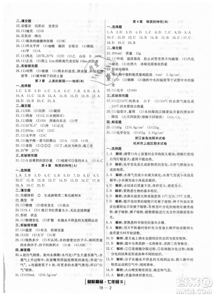 浙教版9787544941754勵(lì)耘書(shū)業(yè)2018浙江期末七年級(jí)上冊(cè)科學(xué)參考答案